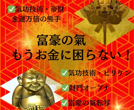 金運上昇する気功4つでお金に困らない人生になります 努力ゼロ◆財運・くじ運・高額当選・臨時収入を引き寄せる秘術 イメージ1