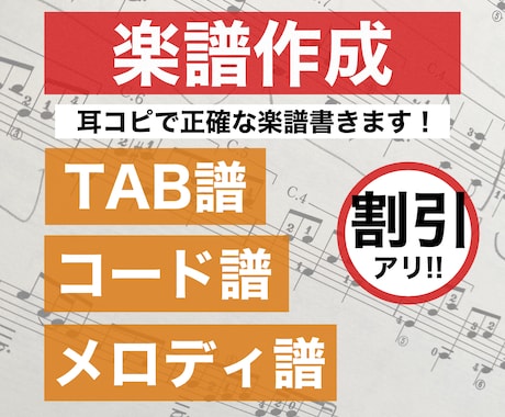 プロのギタリストが耳コピで楽譜を制作いたします 正確で素早い納品、TAB譜の作成も可能です。割引あります！ イメージ1