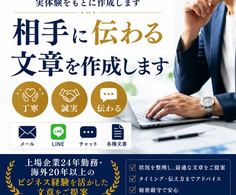 交渉、苦情、反論、謝罪などの文章を作成します 返信・交渉・お断り文まで実体験をもとに作成します イメージ1