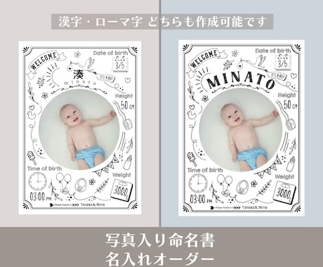 写真入り命名書ポスター作ります イメージ1