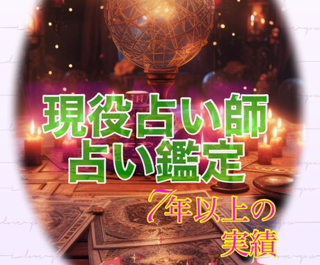 あなたの迷いや葛藤、辛さに寄り添います 悩みの本質を見抜き解決策をアドバイスさせて頂きます。 イメージ1