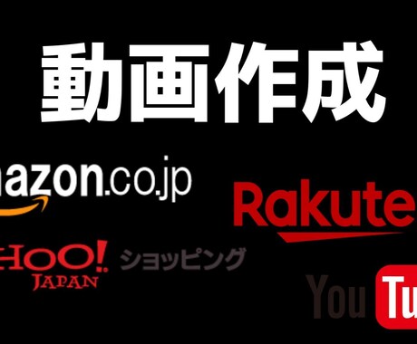 Amazon等「宣伝用動画」作成致します 今の「販売ページ」をそのまま動画に「簡単発注」！ イメージ1