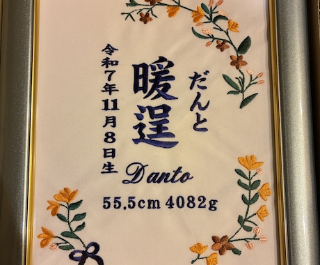 刺繍で命名書を作成できます 世界にひとつ、糸で贈る命名書。 イメージ1