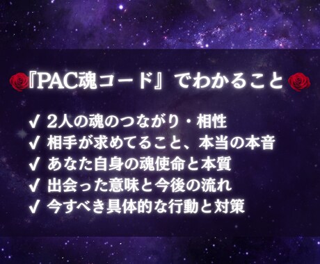 魂契約×PAC×星解析で複雑な恋愛の真実を視ます ツインレイ・複雑恋愛の本音と使命を深層鑑定 イメージ2