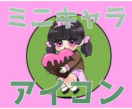 SNSアイコンをミニキャラで描きます 納期最短3日間、ラフの修正無料!オリキャラをアイコンに! イメージ1