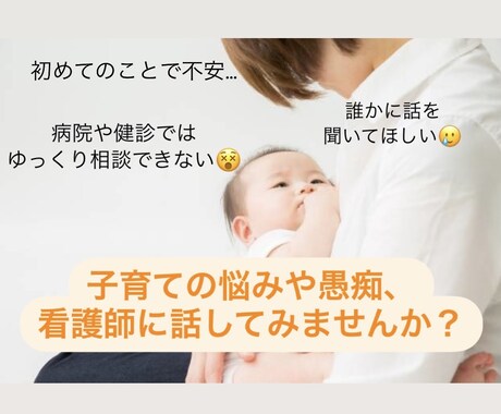 2児の母で保健師の私が育児の相談に乗ります 妊娠中の不安、育児のお悩み相談 イメージ2