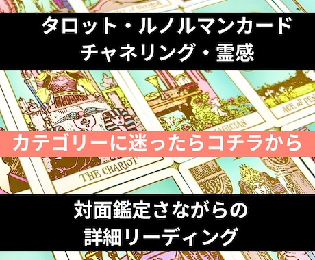 対面鑑定のようにしっかり丁寧に心を込めて占います 恋愛、仕事、人間関係、家庭などカテゴリーに迷ったらこちらから イメージ1