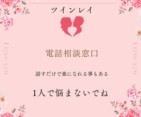 誰にも話せないその気持ちに寄り添います 誰にも相談できず苦しい思いをした私がお伺いします。 イメージ1