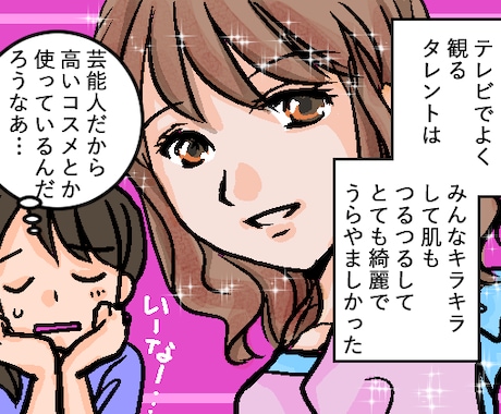 １コマ～数ページ広告マンガ描きます SNSやサイトに載せるバナー広告にぴったり イメージ1