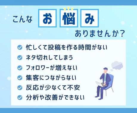 SNSマーケターが丁寧にX運用代行します 発信の方向性から整えるX運用代行｜継続できる仕組みを構築 イメージ2