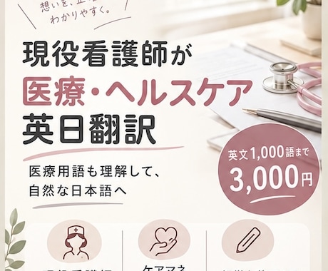 現役看護師が、医療・介護の英日翻訳をします イメージ1