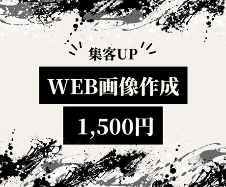 Web画像・バナー・ヘッダー・を作成します イメージ1