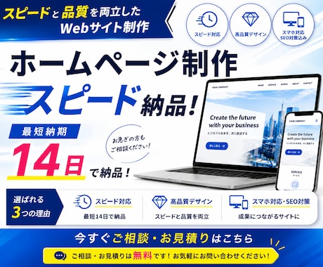 最短14日！ホームページを制作します イメージ1