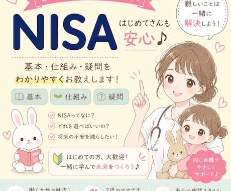 専門用語なし！看護師FPがやさしくNISA教えます 貯金だけじゃ不安な方へ。基本の解説から口座開設まで徹底伴走 イメージ1