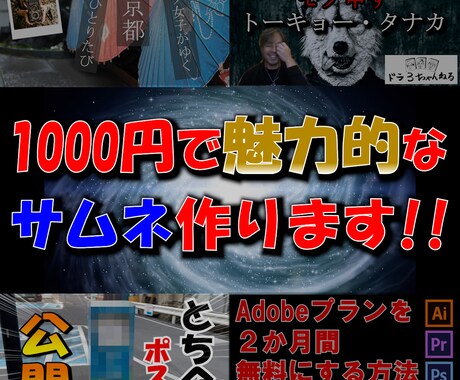 1000円でYoutube向けのサムネイル作ります イメージ1