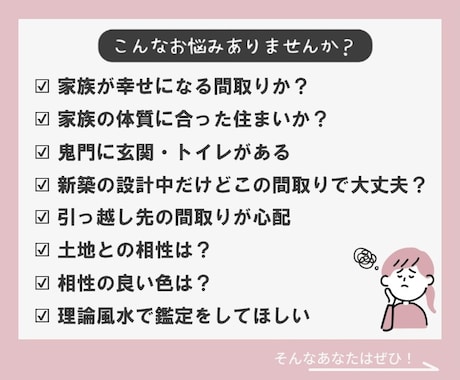 まじめに風水☆あなたの体質に合う風水処方します 【初回限定・お試し版】一級建築士×風水師が鑑定【月1限定】 イメージ2