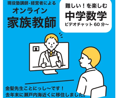 にっし〜先生が中学数学を指導します 金髪のフリーランスプロ講師が教えます イメージ1