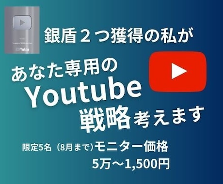 限定モニター価格：Youtubeコンサルをします イメージ1