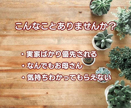 マザコン夫にモヤモヤ…愚痴お聞きします マザコン夫のモヤモヤ、ひとりで抱えていませんか？ イメージ2