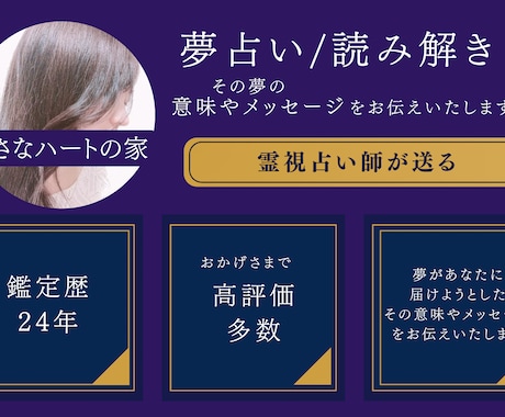 new menu 記憶に残るその夢を読み解きます 印象に残ったその夢の意味を知りたくありませんか？夢占い鑑定 イメージ1