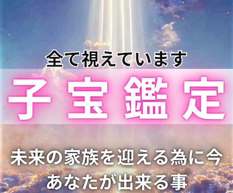 27年の経験による【本格子宝鑑定】を行います 出産妊娠不妊妊活、子宝に関する事全て イメージ1