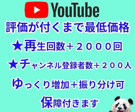評価付まで最低料金でYouTube再生回数上げます 再生回数&チャンネル登録をセットで最低料金でご提供 イメージ1