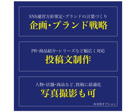 フォロワー2万人のライターがSNS投稿文を作ります 企画・ブランド戦略から、投稿文制作、写真撮影にも対応 イメージ2