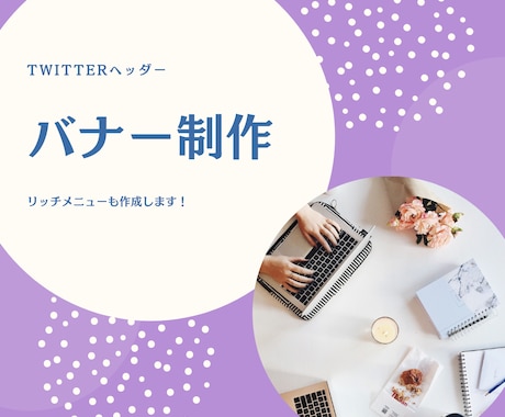 バナー制作します バナーやTwitterヘッダー・noteのTOP画像など イメージ1