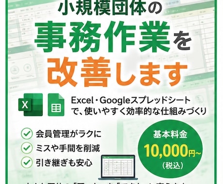 小規模団体の事務作業を改善します 会員名簿や会費の管理、案内発送の手作業を減らします イメージ1