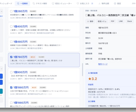 不動産AI一括解析＆収支シミュレーター提供します AIが利回り、出口戦略を判定し投資判断を自動化する最強ツール イメージ1