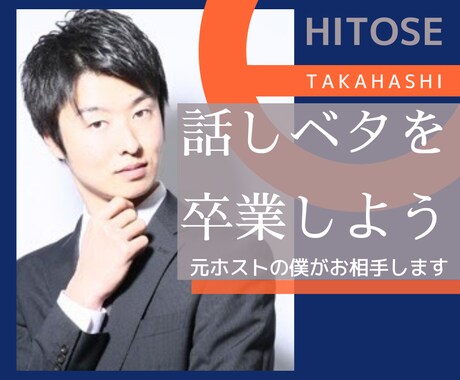 話がまとまらず、要領を得ない。その問題を解決します ズバリ！話ベタに足りないのは人に意見を聞いて貰うこと イメージ1