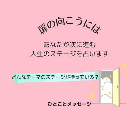 あなたが進む「次の人生のステージ」を占います 霊視による鑑定です。※ご質問に答える鑑定ではありません。 イメージ2