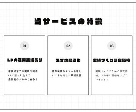 実店舗の集客を成功させた実績を持ってLP制作します 広告・集客・導線設計を自分で回してきた人間が作るLPです。 イメージ2