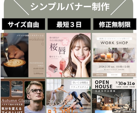 オシャレでシンプルなバナー作成します 飲食や美容など様々な業種OKです！ イメージ1