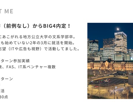 25卒BIG4/FAS内定者が就活の相談に乗ります 地方公立大→BIG4/FAS内定が就活の相談に乗ります イメージ2