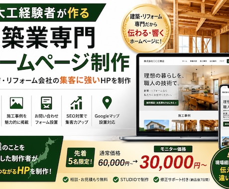 大工経験者が建築業専門HPを制作します イメージ1