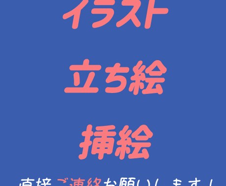 イラスト制作預かります イラスト、立ち絵、アイコン、キャラクター イメージ1
