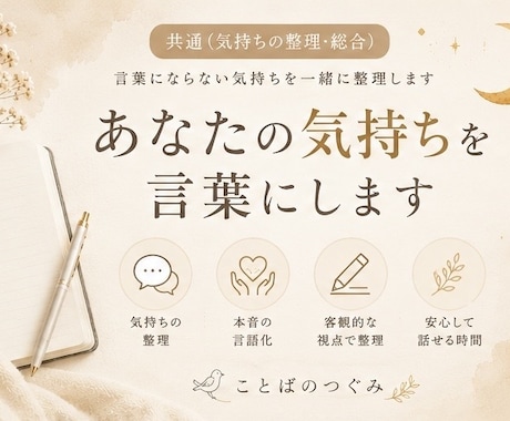 あなたの気持ち言葉にします 言葉にならない気持ちを一緒に整理します イメージ1