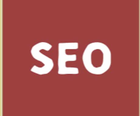 SEO：自然流入増施策の立案ディレクションをします HPやメディアの自然流入を増やす施策の立案・ディレクション イメージ1