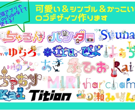 可愛いロゴからシンプルロゴまで作ります 配信者の方におすすめ！名前ロゴやその他ロゴ作成します！ イメージ2