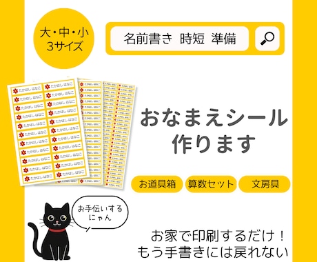印刷してすぐ使える！お名前シールを制作します ご自宅・コンビニで印刷OK！A4サイズPDFで納品します イメージ1