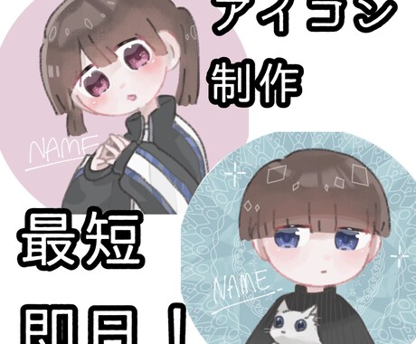あなただけのかわいいアイコン制作します 最短即日！あなたのプロフィールを彩ります！ イメージ1