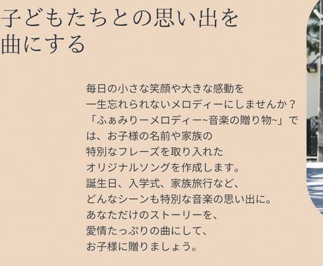 子どもの名前や家族のフレーズを入れた曲を作ります 心に響く、家族だけのメロディーを子供にプレゼントしませんか? イメージ2