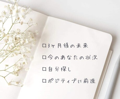 あなたのこれからの3か月を読み解きます 元氣に明るく輝く未来をつくりたい方！ イメージ2