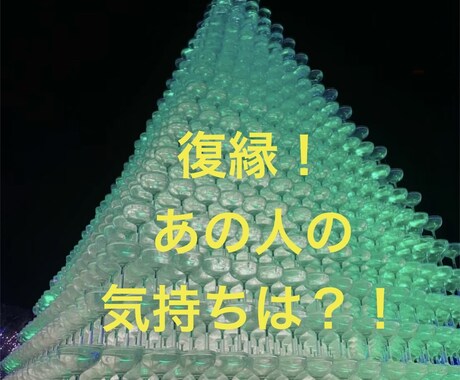 大満足❣️復縁の質問5つ❣️鑑定後質問１つ答えます 好評❤️長年の経験だからこそ出来る❣️5つの疑問を鑑定❣️ イメージ2