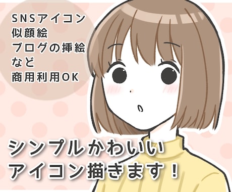 シンプルかわいいアイコンイラスト描きます シンプルだからパッと目に留まる！ほっこり癒しのアイコン イメージ1