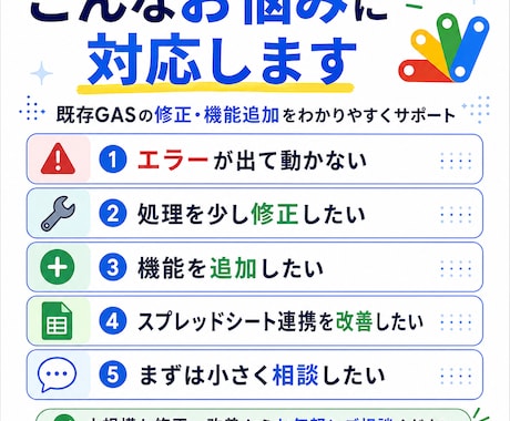 既存GASの修正・機能追加をお手伝いします 動かないGAS、修正・機能追加します イメージ2
