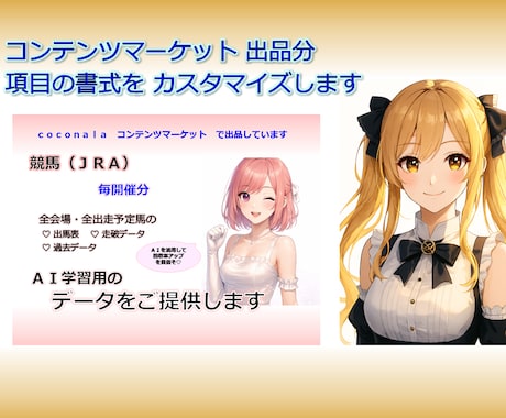 ＪＲＡ競馬☆　ＡＩ用の学習データを提供します ＡＩに競馬予想を学習させて回収率アップを目指しましょう イメージ1
