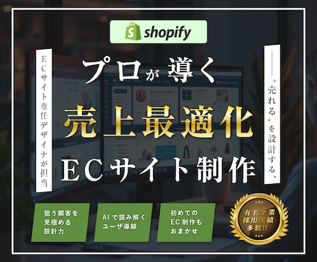 Shopifyサイトの開発します 自分だけのShopify制作を行いませんか？ イメージ1
