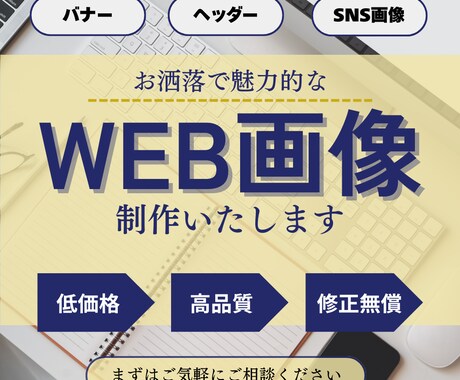 オシャレなWEBバナーデザイン制作いたします イメージ1